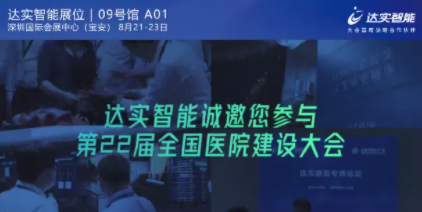 预报 | “亚洲医建第一会”！第22届全国医院建设大会即将开启