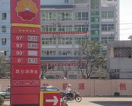 中石化？诜止